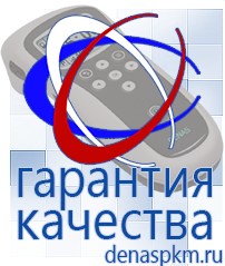 Официальный сайт Денас denaspkm.ru Брошюры по Дэнас в Череповце