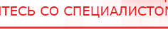 купить ДЭНАС-Т  - Аппараты Дэнас Официальный сайт Денас denaspkm.ru в Череповце